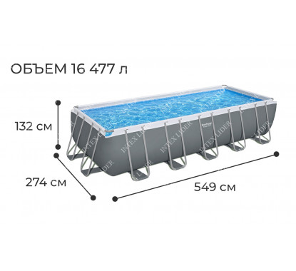 5619Q Bestway Каркасный прямоугольный бассейн, 549х274х132см+фильтрнасос, лестница, тент